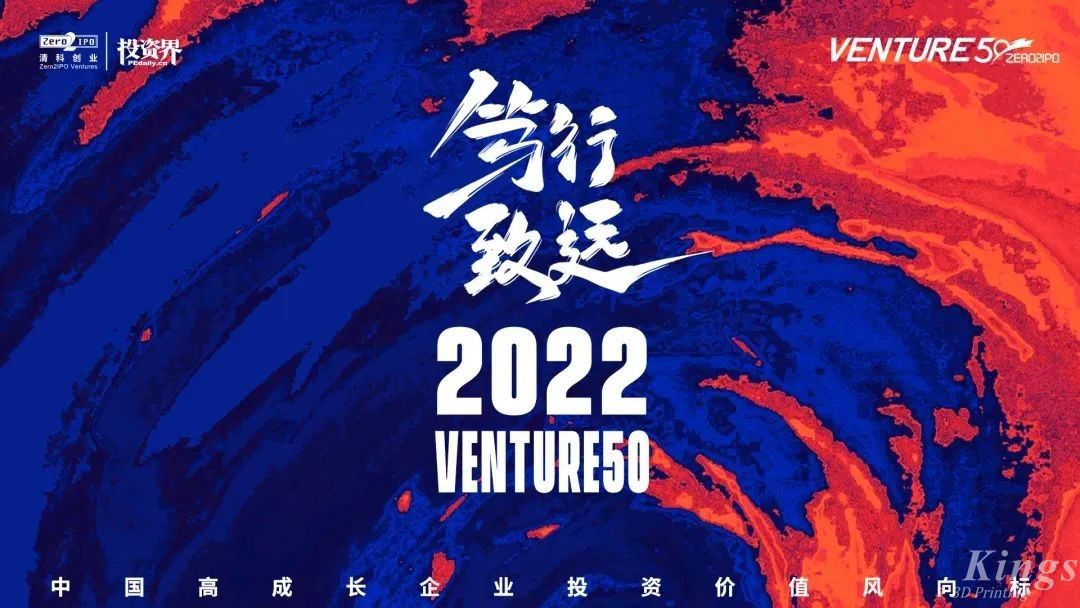 硬核開門紅！金石三維榮登2022投資界硬科技Venture50榜單！